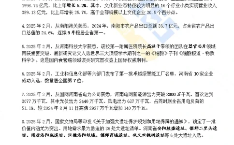 河南省2025年2月时政考点速记_26河南省考备考资料包_03河南时政-省情省况-工作报告_03河南每月时政（按月更新）