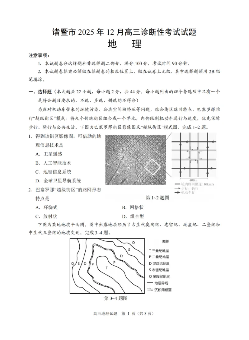 地理卷-2512诸暨诊断_2025年12月_251208浙江省诸暨市2025年12月高三诊断性考试（全科）