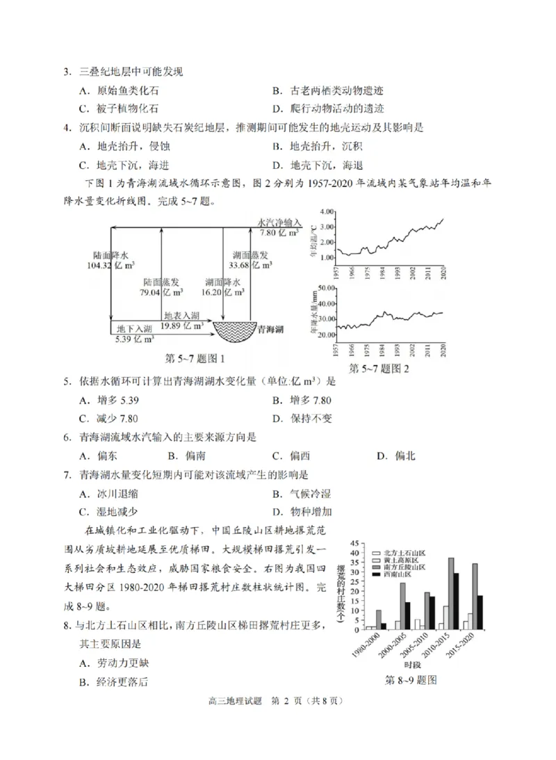 地理卷-2512诸暨诊断_2025年12月_251208浙江省诸暨市2025年12月高三诊断性考试（全科）