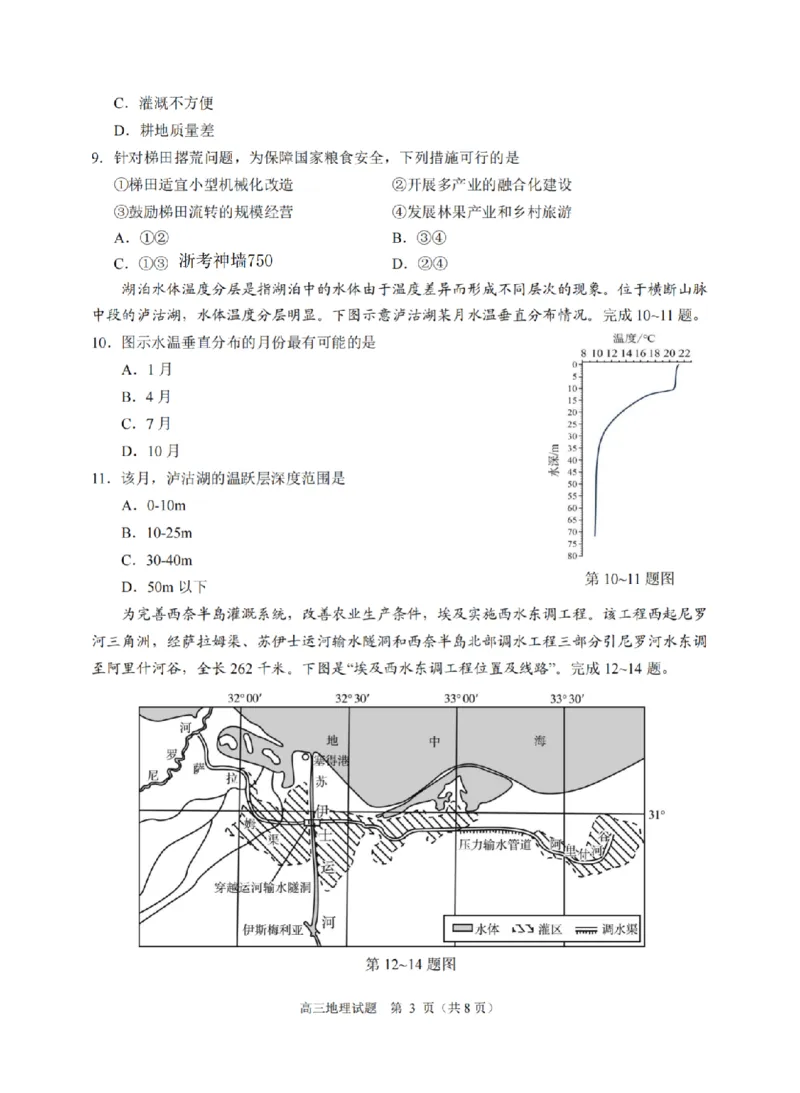 地理卷-2512诸暨诊断_2025年12月_251208浙江省诸暨市2025年12月高三诊断性考试（全科）