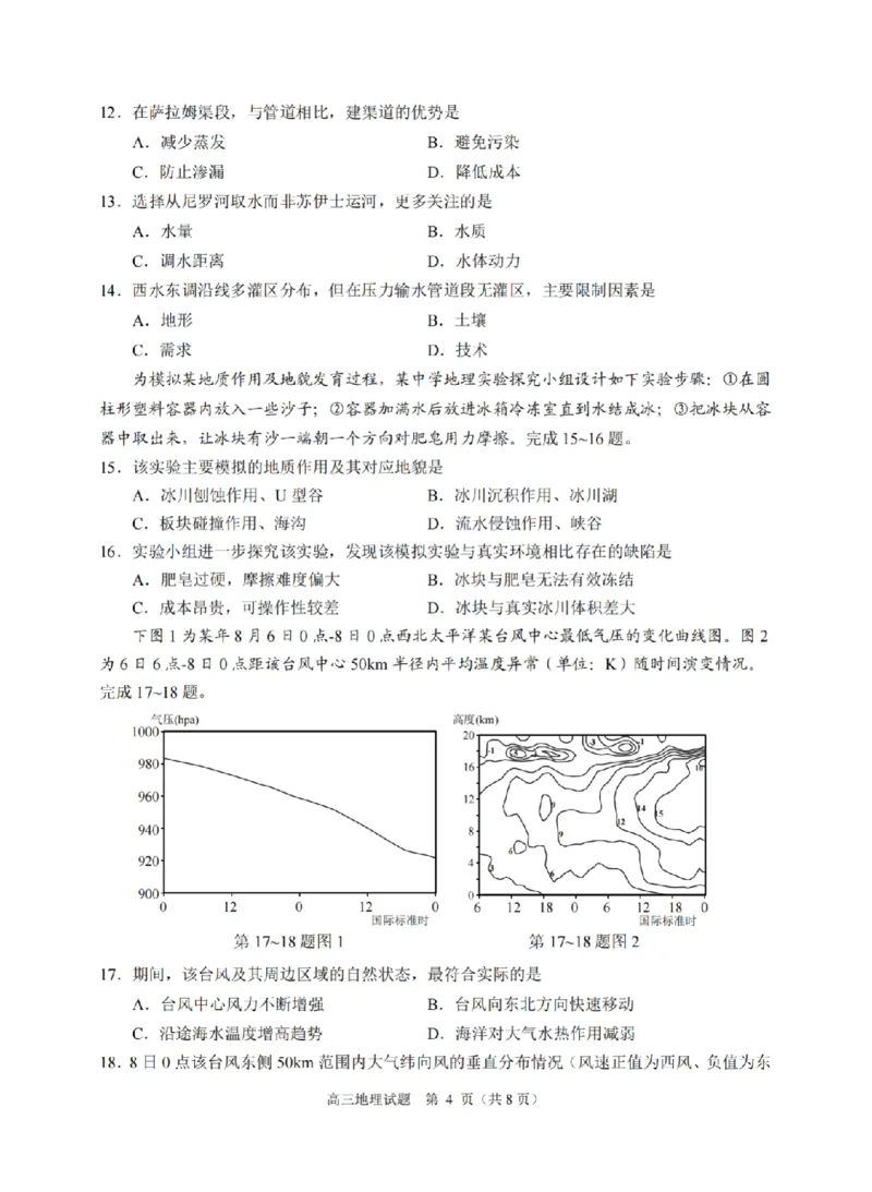 地理卷-2512诸暨诊断_2025年12月_251208浙江省诸暨市2025年12月高三诊断性考试（全科）