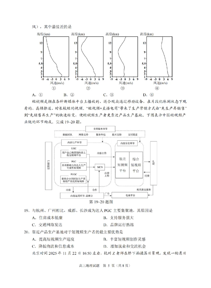 地理卷-2512诸暨诊断_2025年12月_251208浙江省诸暨市2025年12月高三诊断性考试（全科）
