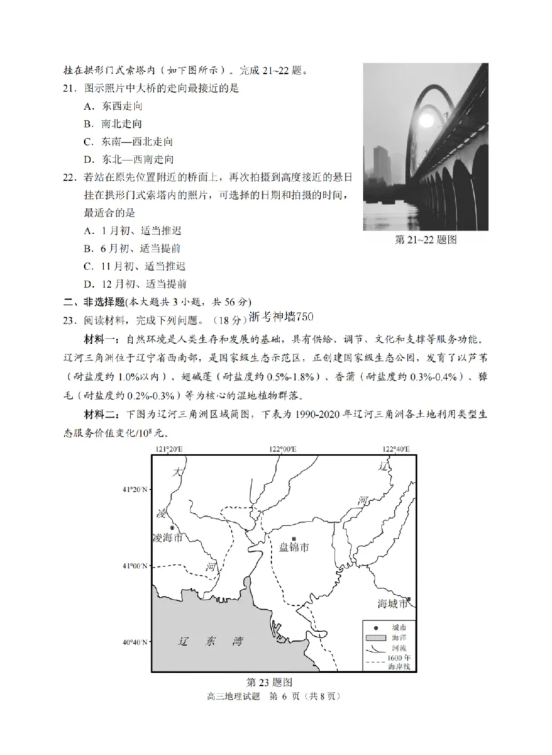 地理卷-2512诸暨诊断_2025年12月_251208浙江省诸暨市2025年12月高三诊断性考试（全科）
