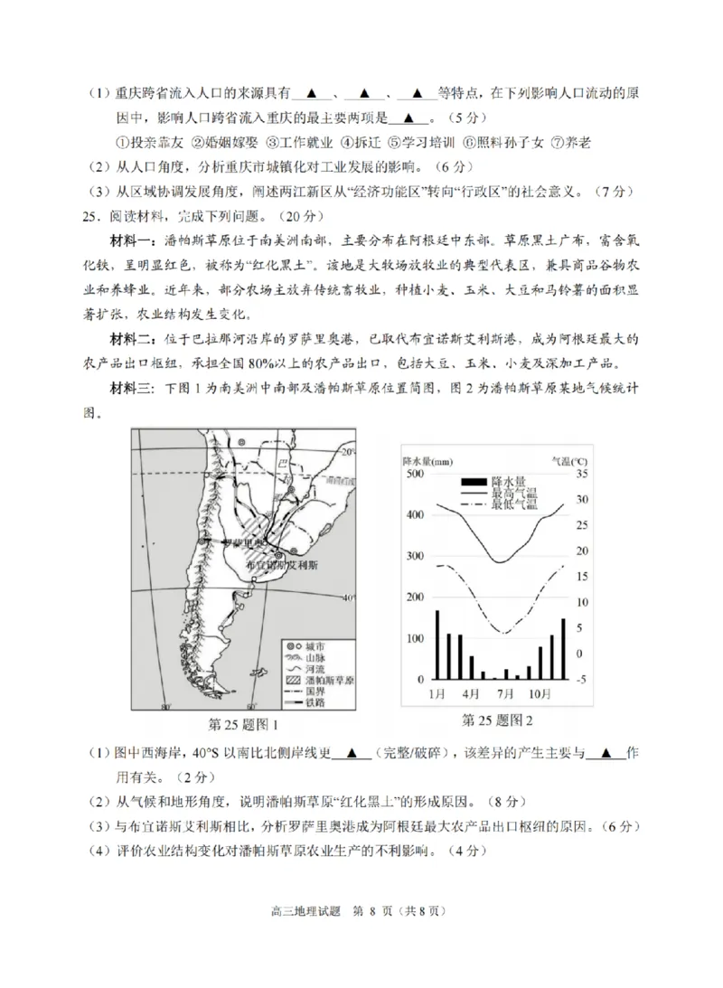 地理卷-2512诸暨诊断_2025年12月_251208浙江省诸暨市2025年12月高三诊断性考试（全科）