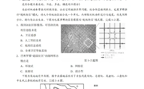 地理卷-2512诸暨诊断_2025年12月_251208浙江省诸暨市2025年12月高三诊断性考试（全科）