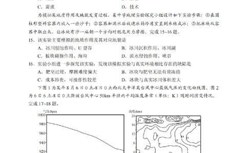 地理卷-2512诸暨诊断_2025年12月_251208浙江省诸暨市2025年12月高三诊断性考试（全科）
