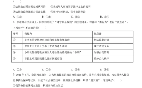 精品解析：2021年四川省泸州市中考道德与法治试题（原卷版）_中考真题_7.政治中考真题2015-2024年_地区卷_四川省_四川泸州政治19-21