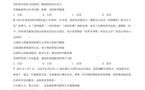 精品解析：2021年四川省泸州市中考道德与法治试题（原卷版）_中考真题_7.政治中考真题2015-2024年_地区卷_四川省_四川泸州政治19-21