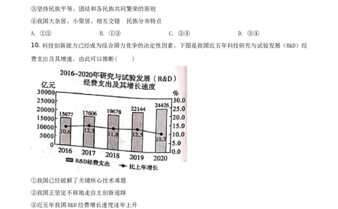 精品解析：2021年四川省泸州市中考道德与法治试题（原卷版）_中考真题_7.政治中考真题2015-2024年_地区卷_四川省_四川泸州政治19-21