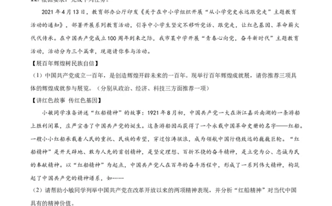 精品解析：2021年四川省泸州市中考道德与法治试题（原卷版）_中考真题_7.政治中考真题2015-2024年_地区卷_四川省_四川泸州政治19-21