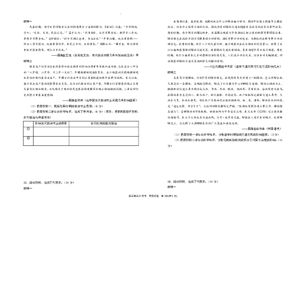 宁夏回族自治区银川一中2025-2026学年高三上学期第三次月考历史试卷（含答案）_251101宁夏回族自治区银川一中2026届高三年级第三次月考（全科）