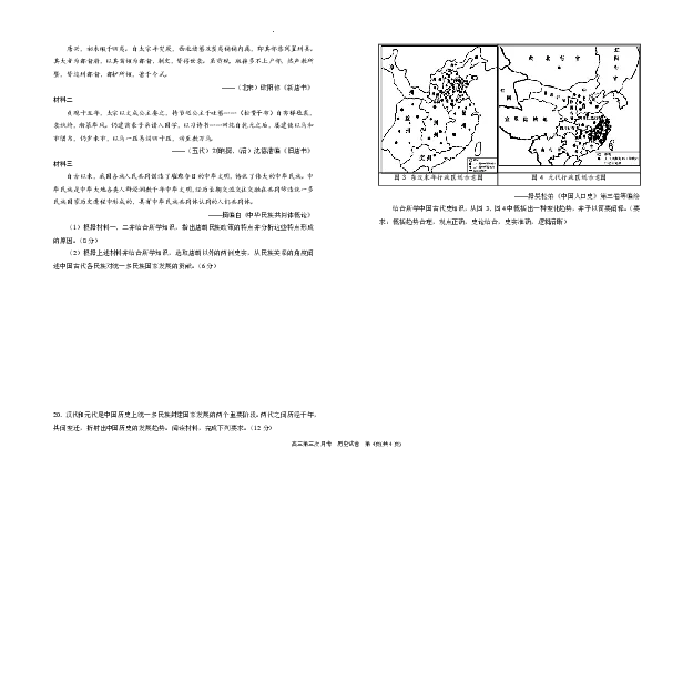 宁夏回族自治区银川一中2025-2026学年高三上学期第三次月考历史试卷（含答案）_251101宁夏回族自治区银川一中2026届高三年级第三次月考（全科）