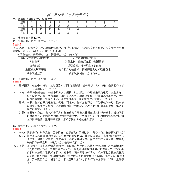 宁夏回族自治区银川一中2025-2026学年高三上学期第三次月考历史试卷（含答案）_251101宁夏回族自治区银川一中2026届高三年级第三次月考（全科）