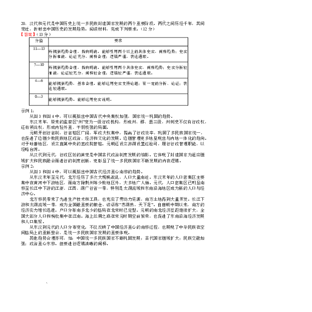 宁夏回族自治区银川一中2025-2026学年高三上学期第三次月考历史试卷（含答案）_251101宁夏回族自治区银川一中2026届高三年级第三次月考（全科）