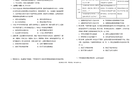 宁夏回族自治区银川一中2025-2026学年高三上学期第三次月考历史试卷（含答案）_251101宁夏回族自治区银川一中2026届高三年级第三次月考（全科）