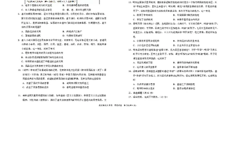 宁夏回族自治区银川一中2025-2026学年高三上学期第三次月考历史试卷（含答案）_251101宁夏回族自治区银川一中2026届高三年级第三次月考（全科）