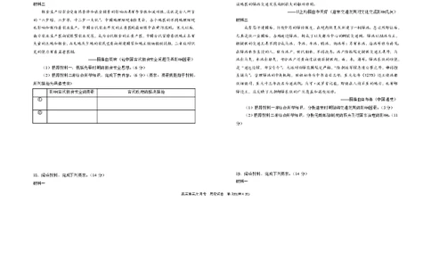 宁夏回族自治区银川一中2025-2026学年高三上学期第三次月考历史试卷（含答案）_251101宁夏回族自治区银川一中2026届高三年级第三次月考（全科）