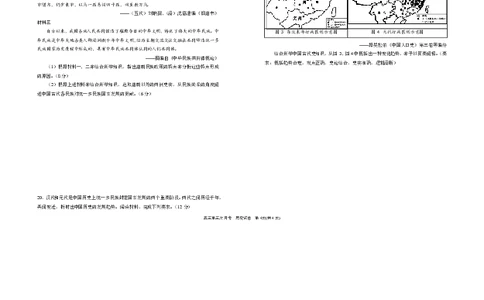 宁夏回族自治区银川一中2025-2026学年高三上学期第三次月考历史试卷（含答案）_251101宁夏回族自治区银川一中2026届高三年级第三次月考（全科）