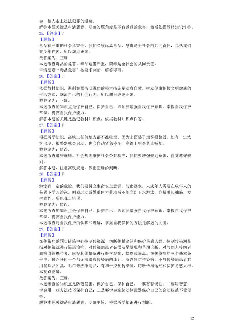 湖南省邵阳市2019年中考道德与法治真题试题（含解析）_中考真题_7.政治中考真题2015-2024年_2019年全国中考政治118份