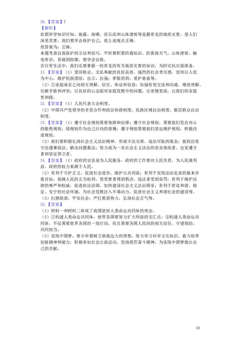 湖南省邵阳市2019年中考道德与法治真题试题（含解析）_中考真题_7.政治中考真题2015-2024年_2019年全国中考政治118份