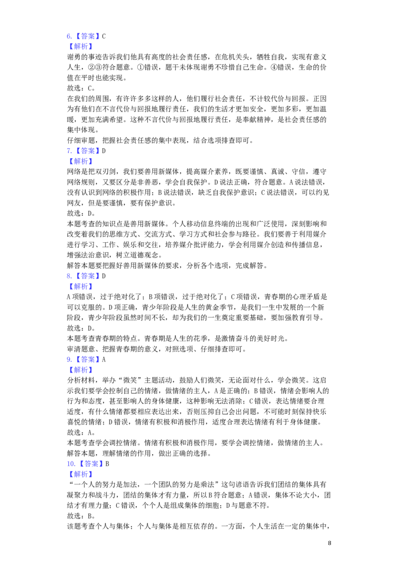 湖南省邵阳市2019年中考道德与法治真题试题（含解析）_中考真题_7.政治中考真题2015-2024年_2019年全国中考政治118份