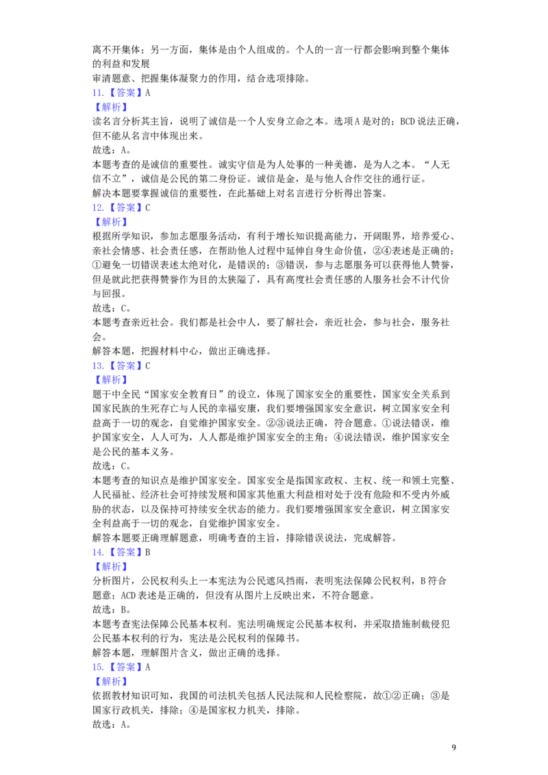 湖南省邵阳市2019年中考道德与法治真题试题（含解析）_中考真题_7.政治中考真题2015-2024年_2019年全国中考政治118份