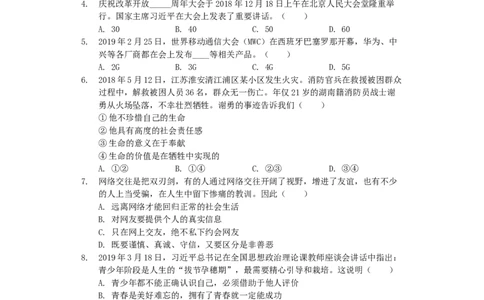 湖南省邵阳市2019年中考道德与法治真题试题（含解析）_中考真题_7.政治中考真题2015-2024年_2019年全国中考政治118份