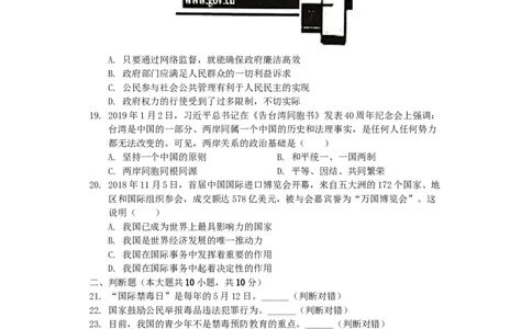 湖南省邵阳市2019年中考道德与法治真题试题（含解析）_中考真题_7.政治中考真题2015-2024年_2019年全国中考政治118份
