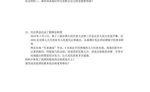 湖南省邵阳市2019年中考道德与法治真题试题（含解析）_中考真题_7.政治中考真题2015-2024年_2019年全国中考政治118份