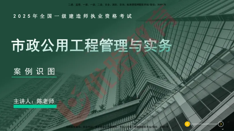 2025一建案例识图课（市政实务）讲义_2026年一级建造师_2026年一建市政_2025年一建市政SVIP_04-冲刺串讲✿考点强化✿小灶集训_24-市政《案例识图班》陈老师YL