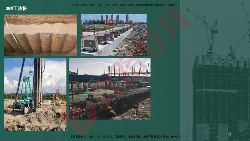 2025一建案例识图课（市政实务）讲义_2026年一级建造师_2026年一建市政_2025年一建市政SVIP_04-冲刺串讲✿考点强化✿小灶集训_24-市政《案例识图班》陈老师YL