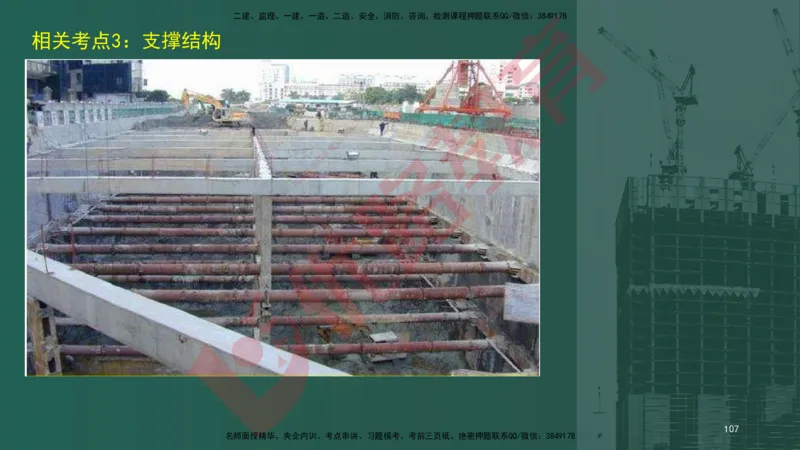 2025一建案例识图课（市政实务）讲义_2026年一级建造师_2026年一建市政_2025年一建市政SVIP_04-冲刺串讲✿考点强化✿小灶集训_24-市政《案例识图班》陈老师YL