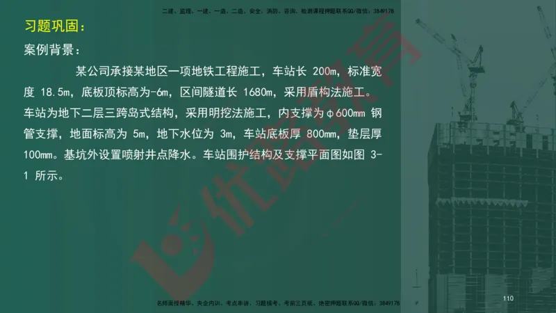 2025一建案例识图课（市政实务）讲义_2026年一级建造师_2026年一建市政_2025年一建市政SVIP_04-冲刺串讲✿考点强化✿小灶集训_24-市政《案例识图班》陈老师YL