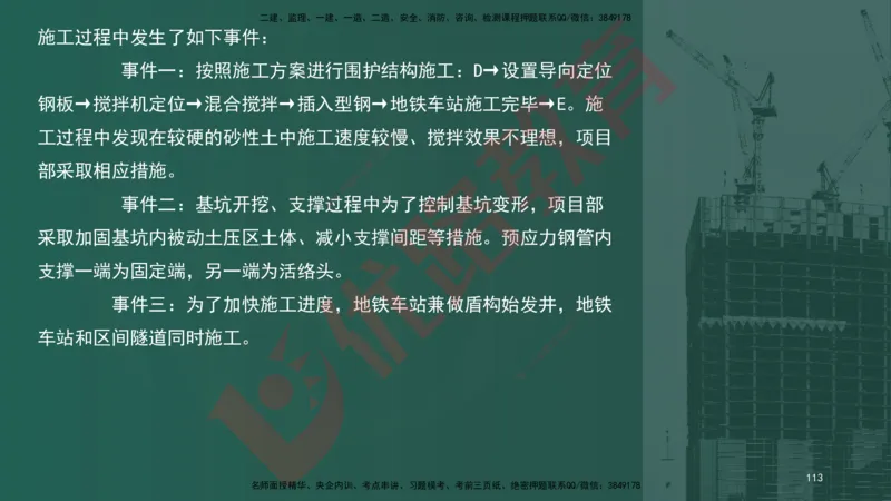 2025一建案例识图课（市政实务）讲义_2026年一级建造师_2026年一建市政_2025年一建市政SVIP_04-冲刺串讲✿考点强化✿小灶集训_24-市政《案例识图班》陈老师YL