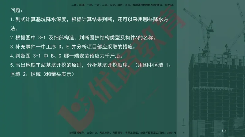2025一建案例识图课（市政实务）讲义_2026年一级建造师_2026年一建市政_2025年一建市政SVIP_04-冲刺串讲✿考点强化✿小灶集训_24-市政《案例识图班》陈老师YL
