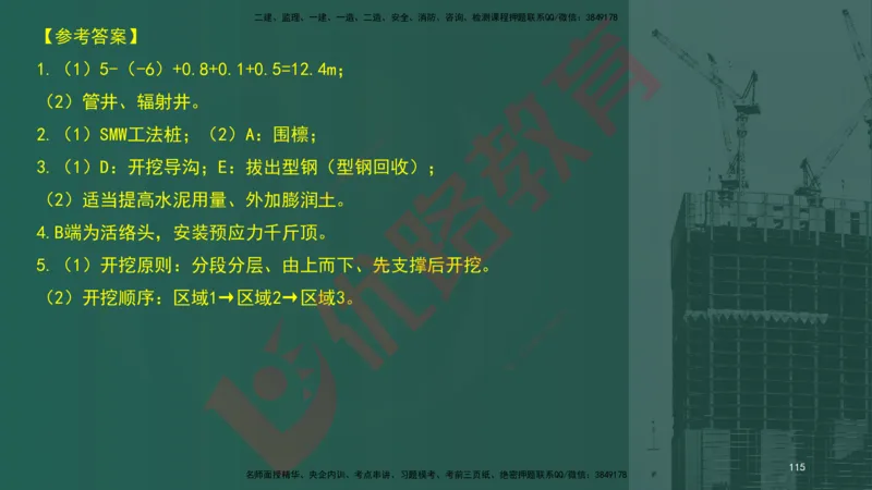 2025一建案例识图课（市政实务）讲义_2026年一级建造师_2026年一建市政_2025年一建市政SVIP_04-冲刺串讲✿考点强化✿小灶集训_24-市政《案例识图班》陈老师YL