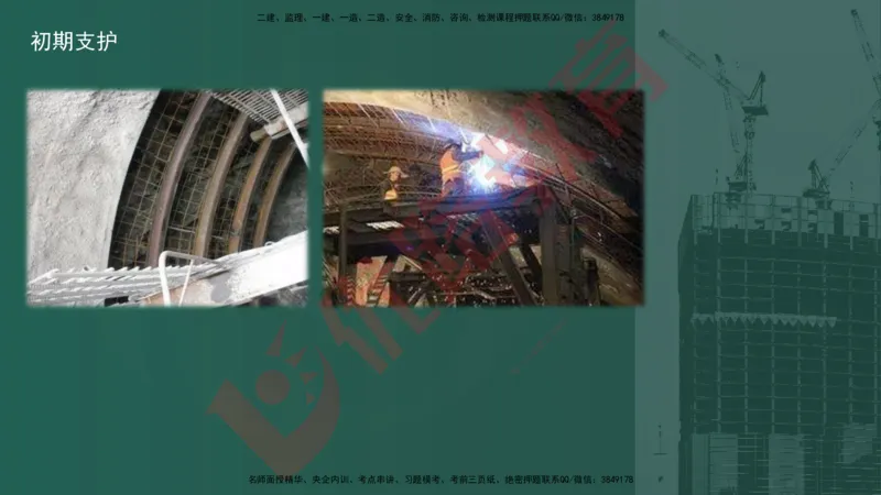 2025一建案例识图课（市政实务）讲义_2026年一级建造师_2026年一建市政_2025年一建市政SVIP_04-冲刺串讲✿考点强化✿小灶集训_24-市政《案例识图班》陈老师YL