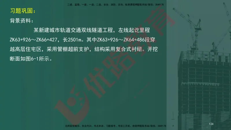 2025一建案例识图课（市政实务）讲义_2026年一级建造师_2026年一建市政_2025年一建市政SVIP_04-冲刺串讲✿考点强化✿小灶集训_24-市政《案例识图班》陈老师YL