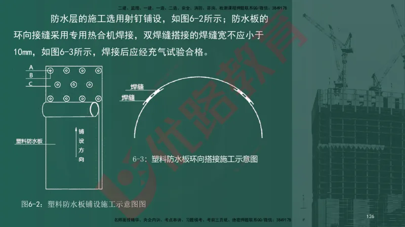 2025一建案例识图课（市政实务）讲义_2026年一级建造师_2026年一建市政_2025年一建市政SVIP_04-冲刺串讲✿考点强化✿小灶集训_24-市政《案例识图班》陈老师YL