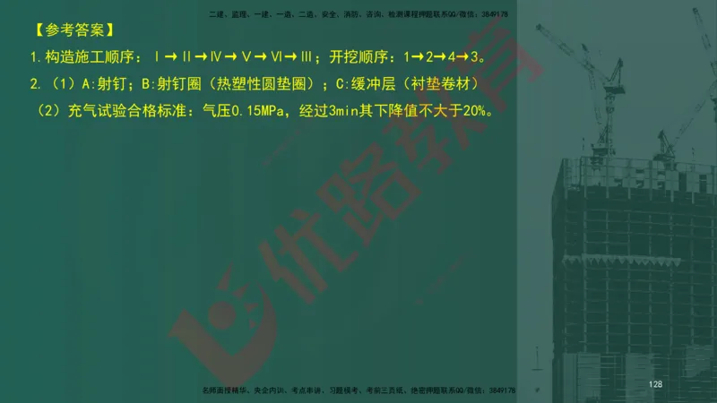 2025一建案例识图课（市政实务）讲义_2026年一级建造师_2026年一建市政_2025年一建市政SVIP_04-冲刺串讲✿考点强化✿小灶集训_24-市政《案例识图班》陈老师YL