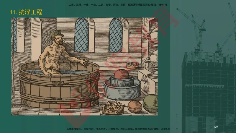 2025一建案例识图课（市政实务）讲义_2026年一级建造师_2026年一建市政_2025年一建市政SVIP_04-冲刺串讲✿考点强化✿小灶集训_24-市政《案例识图班》陈老师YL