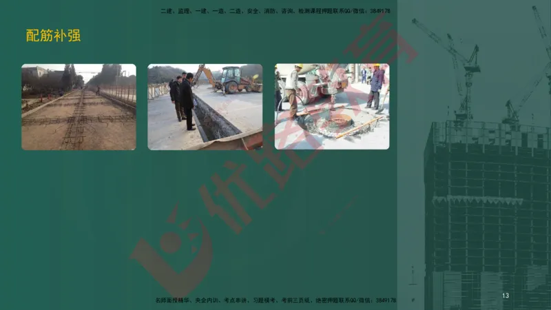 2025一建案例识图课（市政实务）讲义_2026年一级建造师_2026年一建市政_2025年一建市政SVIP_04-冲刺串讲✿考点强化✿小灶集训_24-市政《案例识图班》陈老师YL