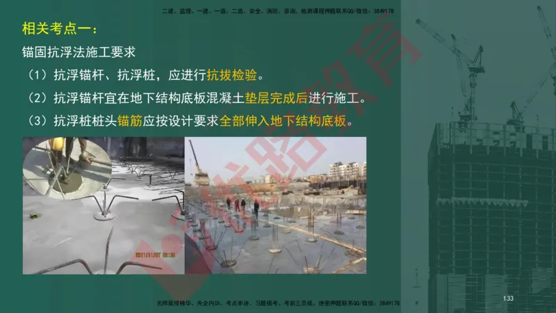 2025一建案例识图课（市政实务）讲义_2026年一级建造师_2026年一建市政_2025年一建市政SVIP_04-冲刺串讲✿考点强化✿小灶集训_24-市政《案例识图班》陈老师YL