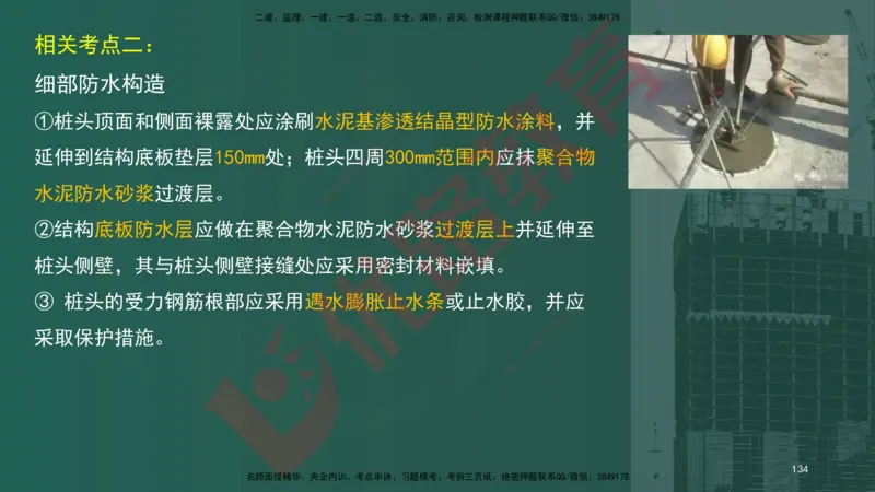 2025一建案例识图课（市政实务）讲义_2026年一级建造师_2026年一建市政_2025年一建市政SVIP_04-冲刺串讲✿考点强化✿小灶集训_24-市政《案例识图班》陈老师YL