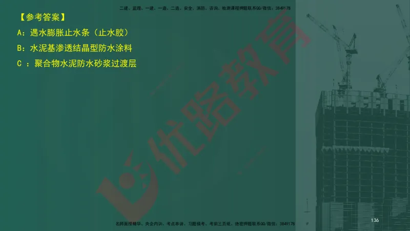 2025一建案例识图课（市政实务）讲义_2026年一级建造师_2026年一建市政_2025年一建市政SVIP_04-冲刺串讲✿考点强化✿小灶集训_24-市政《案例识图班》陈老师YL
