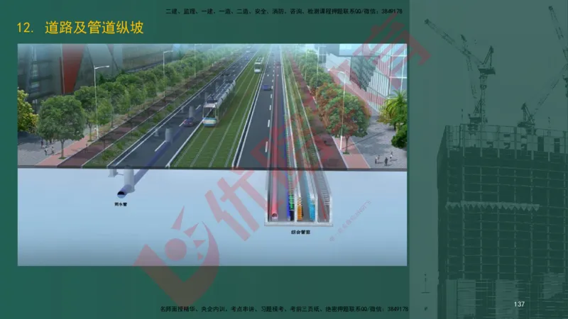 2025一建案例识图课（市政实务）讲义_2026年一级建造师_2026年一建市政_2025年一建市政SVIP_04-冲刺串讲✿考点强化✿小灶集训_24-市政《案例识图班》陈老师YL