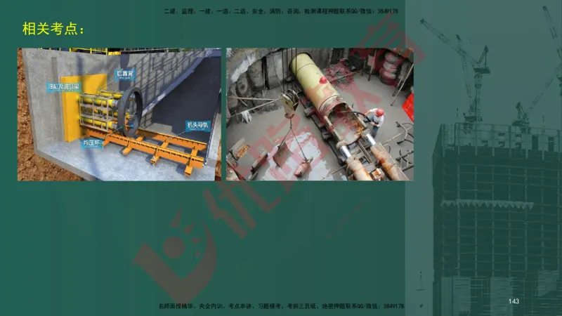 2025一建案例识图课（市政实务）讲义_2026年一级建造师_2026年一建市政_2025年一建市政SVIP_04-冲刺串讲✿考点强化✿小灶集训_24-市政《案例识图班》陈老师YL