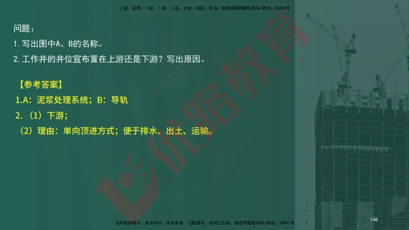 2025一建案例识图课（市政实务）讲义_2026年一级建造师_2026年一建市政_2025年一建市政SVIP_04-冲刺串讲✿考点强化✿小灶集训_24-市政《案例识图班》陈老师YL