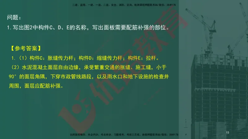 2025一建案例识图课（市政实务）讲义_2026年一级建造师_2026年一建市政_2025年一建市政SVIP_04-冲刺串讲✿考点强化✿小灶集训_24-市政《案例识图班》陈老师YL