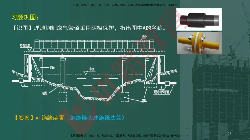2025一建案例识图课（市政实务）讲义_2026年一级建造师_2026年一建市政_2025年一建市政SVIP_04-冲刺串讲✿考点强化✿小灶集训_24-市政《案例识图班》陈老师YL